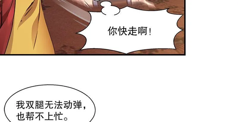第十一话 化尸粉了解一下 第24页