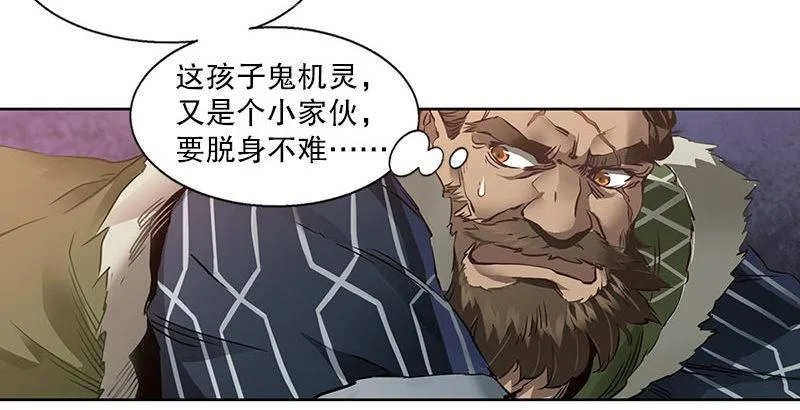 第十一话 化尸粉了解一下 第25页