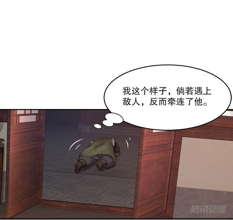 第十一话 化尸粉了解一下 第26页