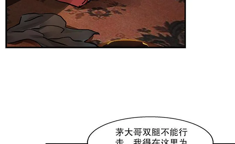 第十一话 化尸粉了解一下 第30页