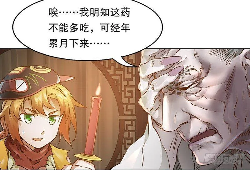 第十一话 化尸粉了解一下 第37页