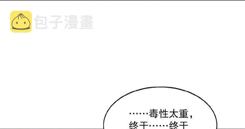 第十一话 化尸粉了解一下 第38页