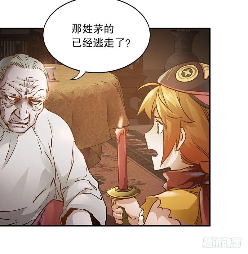 第十一话 化尸粉了解一下 第40页