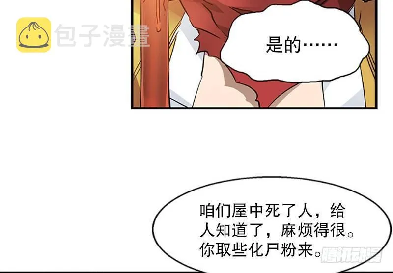 第十一话 化尸粉了解一下 第48页