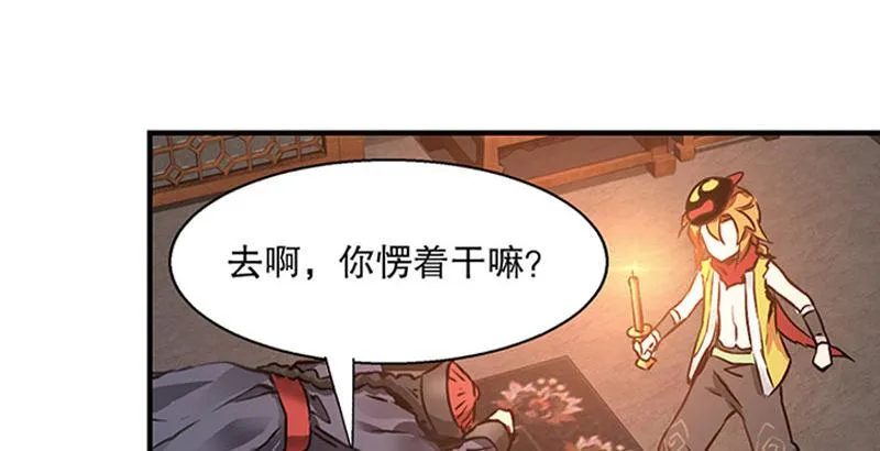 第十一话 化尸粉了解一下 第52页