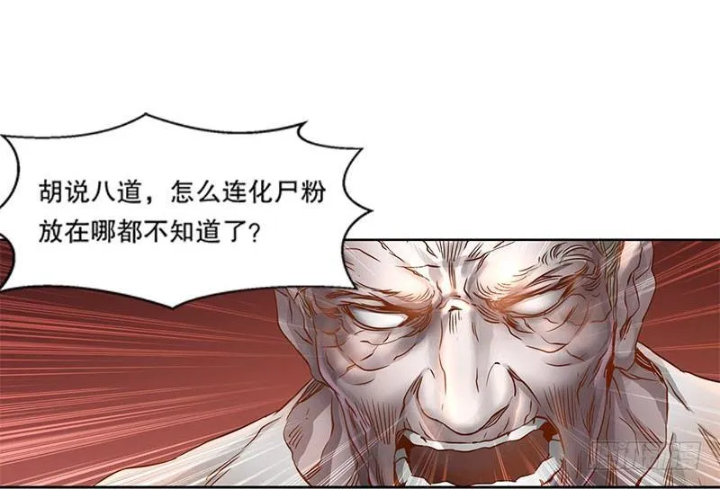 第十一话 化尸粉了解一下 第55页