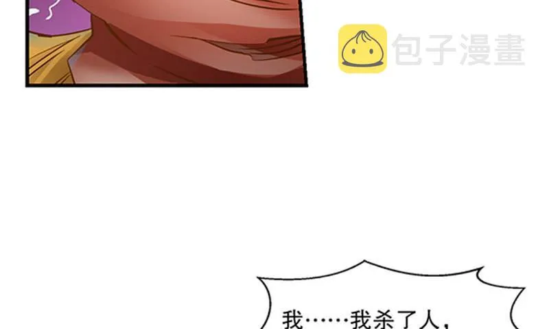 第十一话 化尸粉了解一下 第58页
