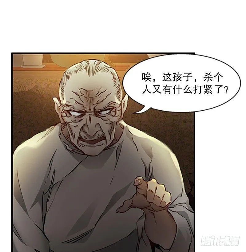 第十一话 化尸粉了解一下 第61页