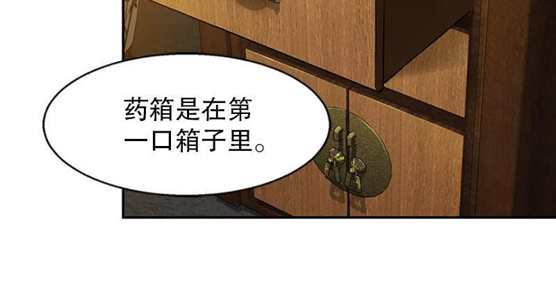 第十一话 化尸粉了解一下 第64页