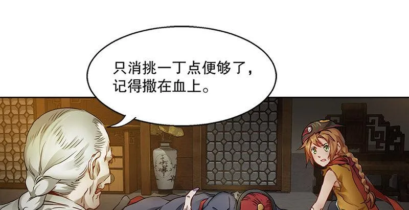 第十一话 化尸粉了解一下 第66页