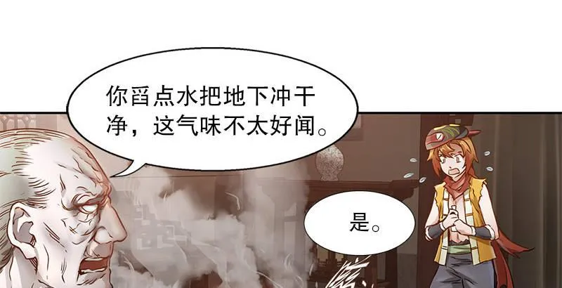 第十二话 小桂子来也！ 第4页