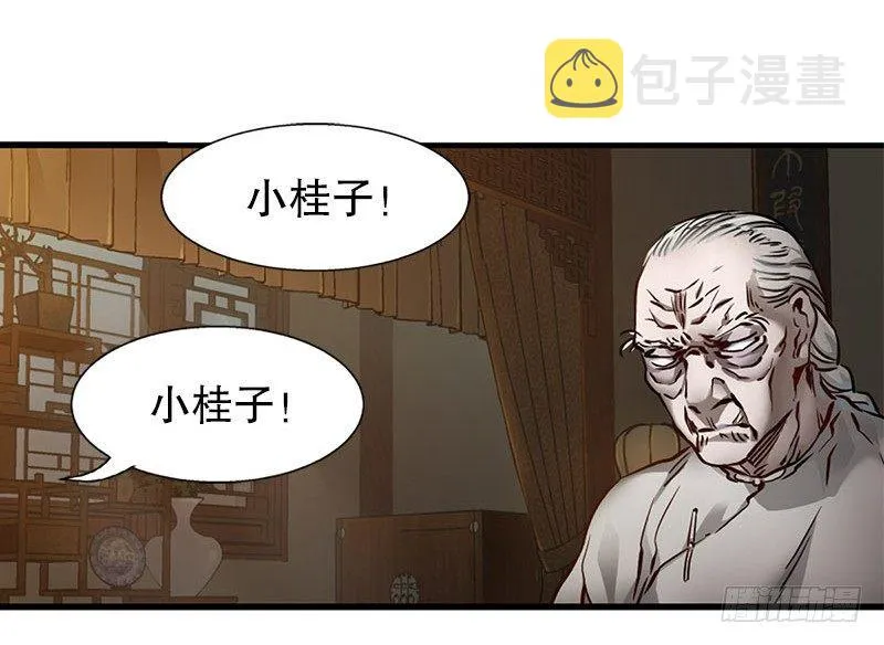 第十二话 小桂子来也！ 第20页