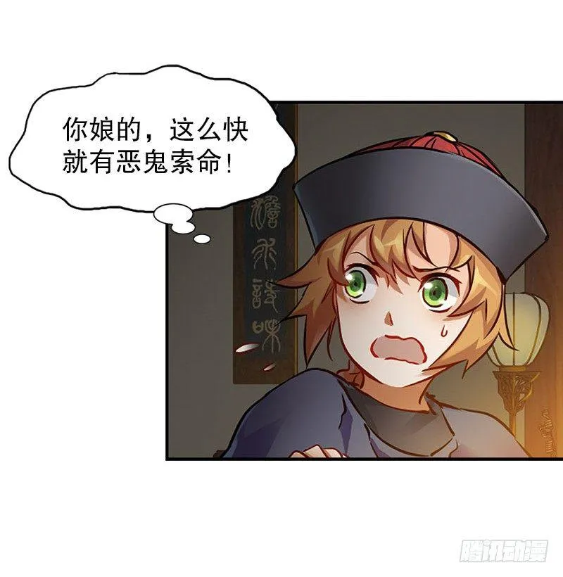 第十二话 小桂子来也！ 第21页