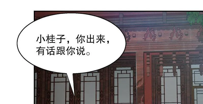 第十二话 小桂子来也！ 第25页