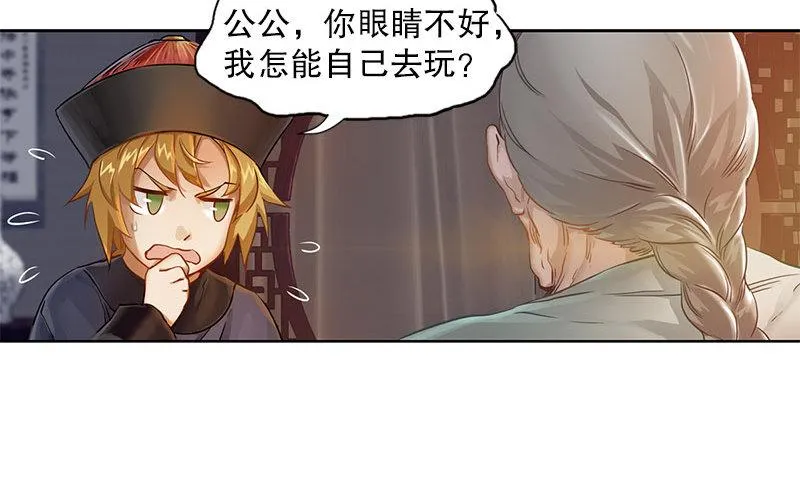 第十二话 小桂子来也！ 第27页