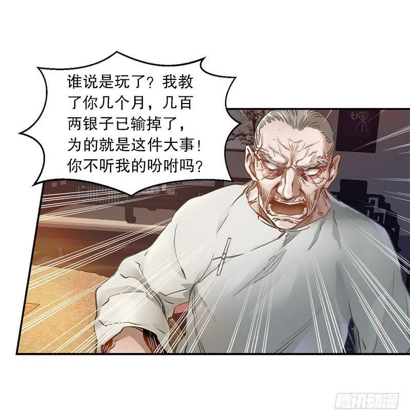 第十二话 小桂子来也！ 第30页