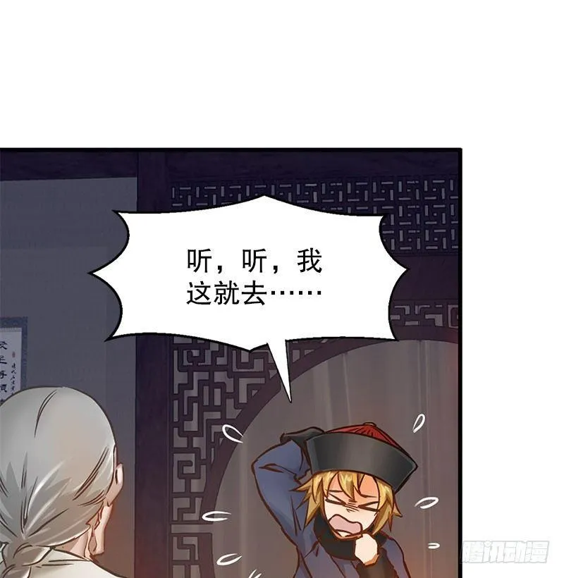 第十二话 小桂子来也！ 第31页