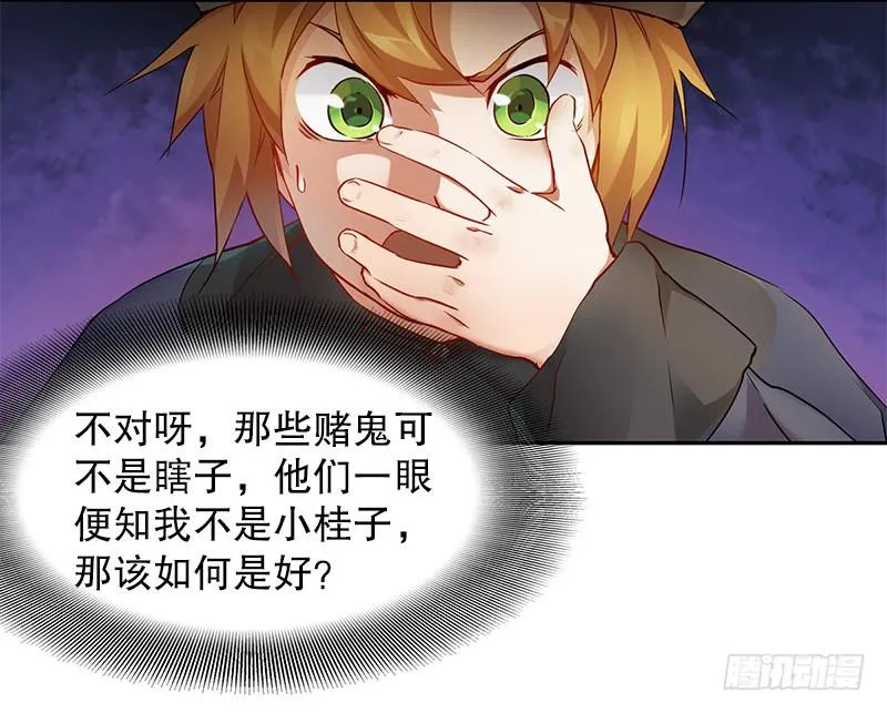 第十二话 小桂子来也！ 第50页