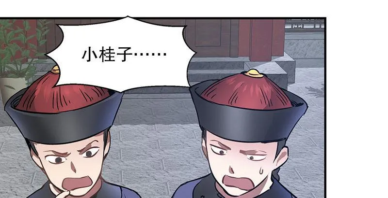 第十二话 小桂子来也！ 第56页