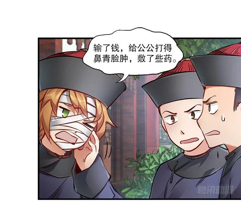 第十二话 小桂子来也！ 第61页