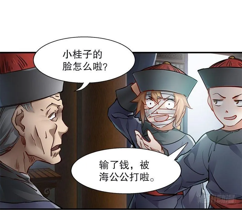 第十二话 小桂子来也！ 第76页