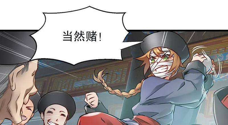 第十二话 小桂子来也！ 第80页