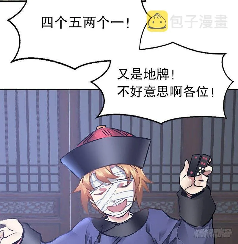 第十三话 让我来陪你玩儿！！！ 第8页