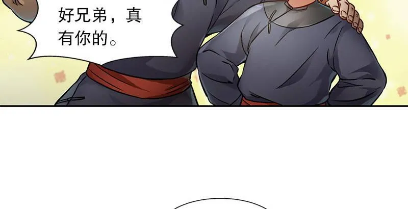 第十三话 让我来陪你玩儿！！！ 第32页