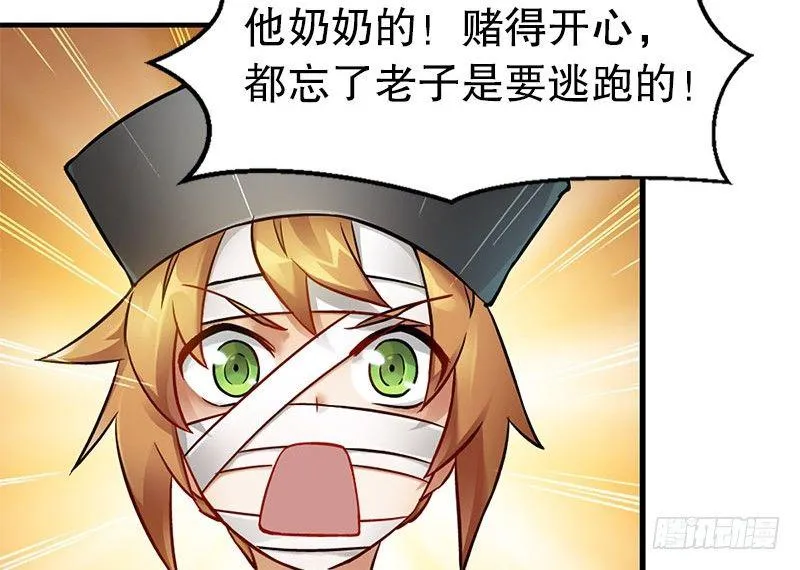第十三话 让我来陪你玩儿！！！ 第36页