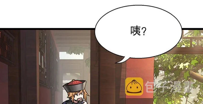 第十三话 让我来陪你玩儿！！！ 第43页