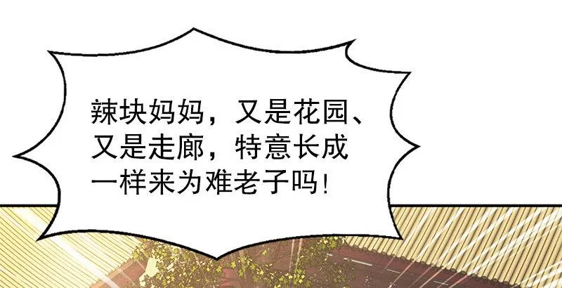第十三话 让我来陪你玩儿！！！ 第50页
