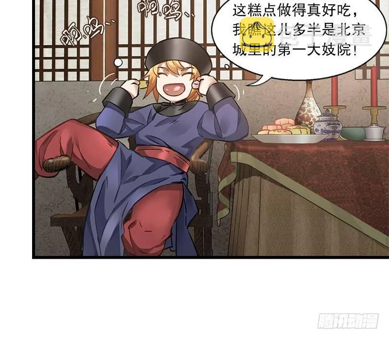 第十三话 让我来陪你玩儿！！！ 第71页