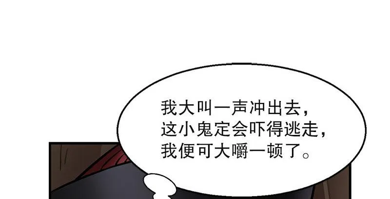 第十三话 让我来陪你玩儿！！！ 第86页