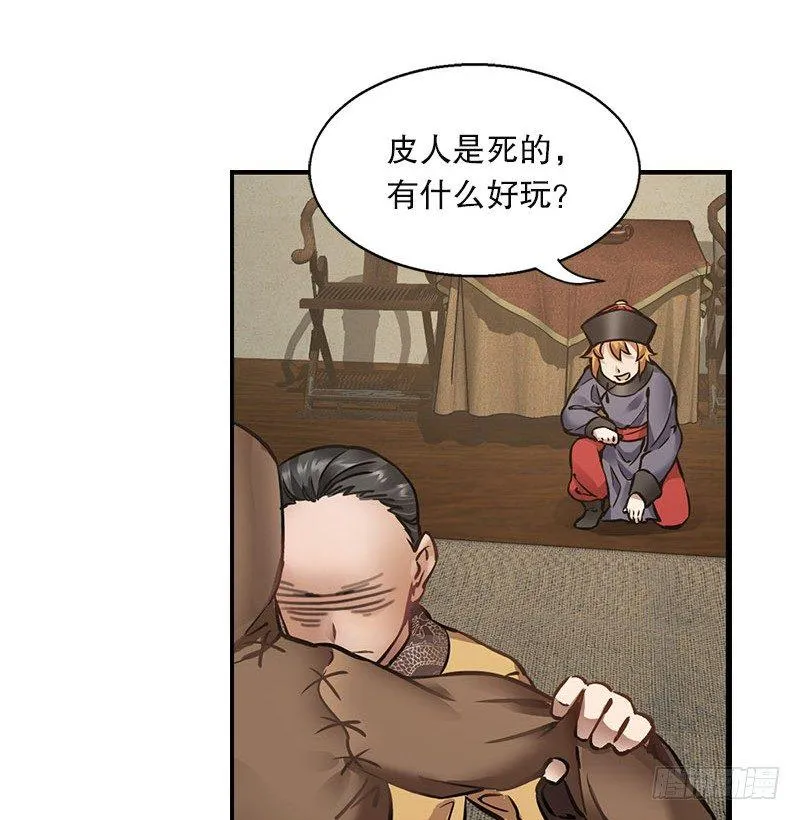第十三话 让我来陪你玩儿！！！ 第92页