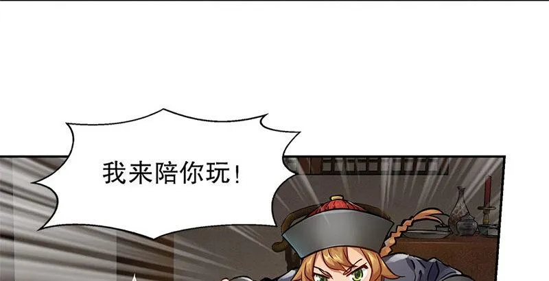第十三话 让我来陪你玩儿！！！ 第95页