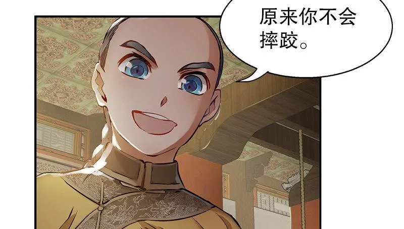 第十四话 一言既出，什么马难追！ 第3页