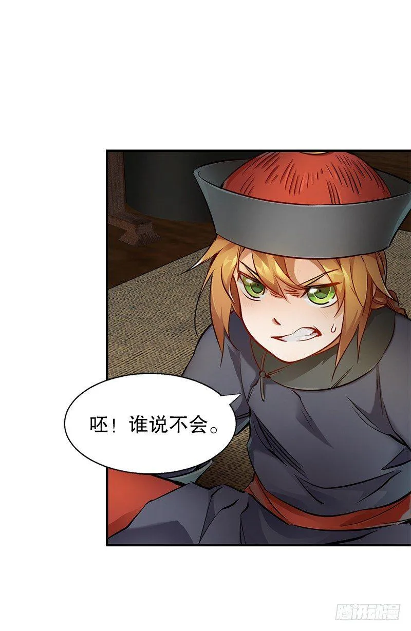第十四话 一言既出，什么马难追！ 第5页