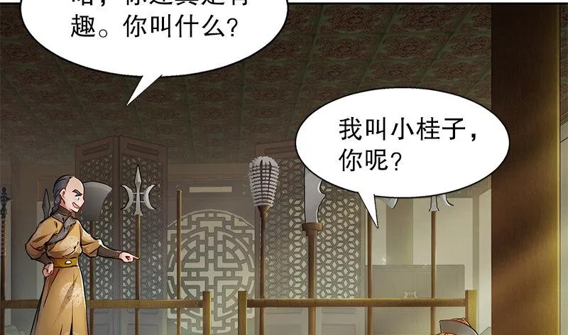 第十四话 一言既出，什么马难追！ 第28页