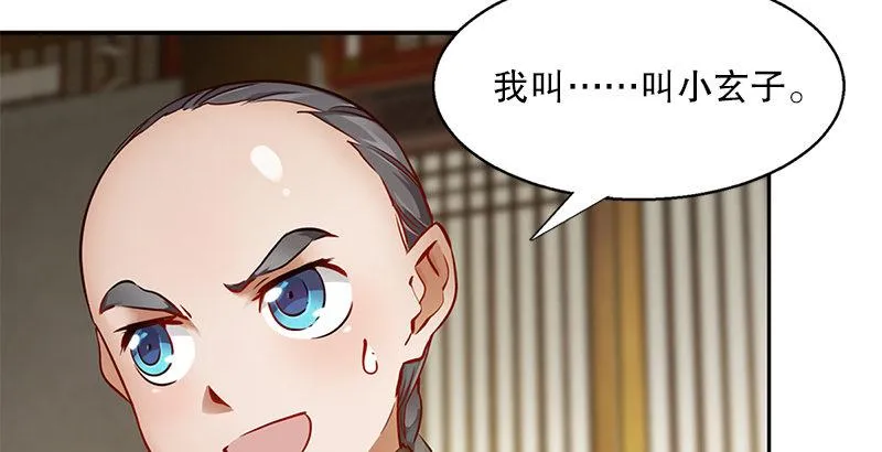 第十四话 一言既出，什么马难追！ 第30页