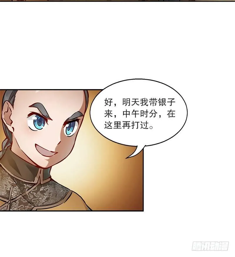 第十四话 一言既出，什么马难追！ 第41页