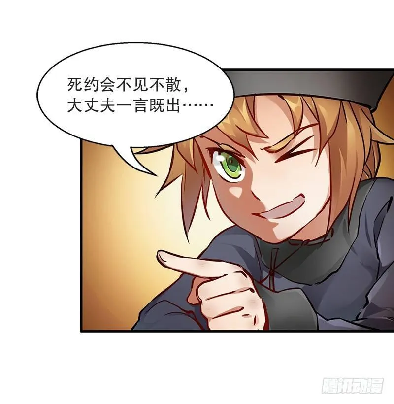 第十四话 一言既出，什么马难追！ 第42页