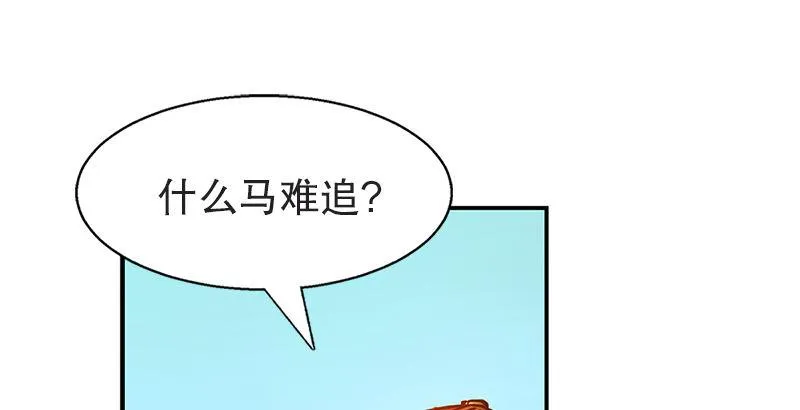 第十四话 一言既出，什么马难追！ 第43页
