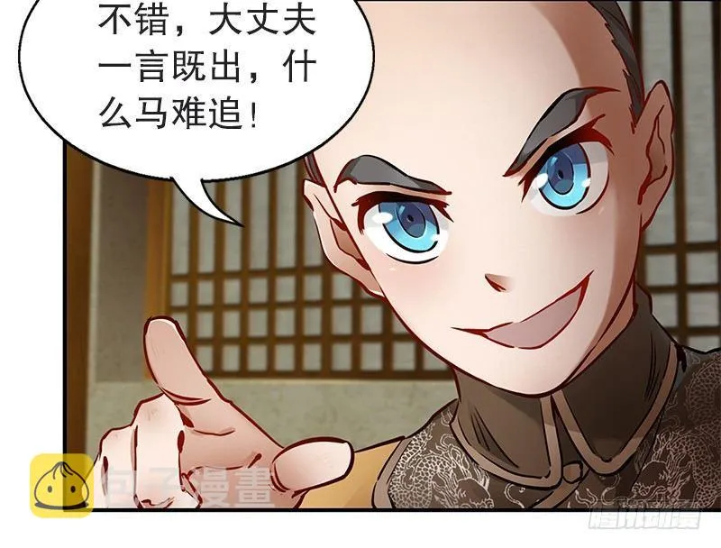 第十四话 一言既出，什么马难追！ 第45页