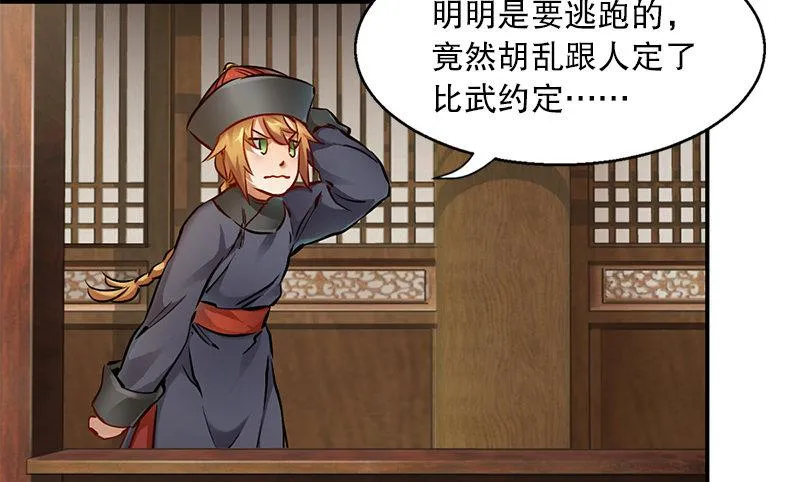 第十四话 一言既出，什么马难追！ 第48页