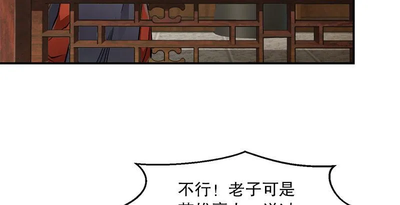 第十四话 一言既出，什么马难追！ 第49页