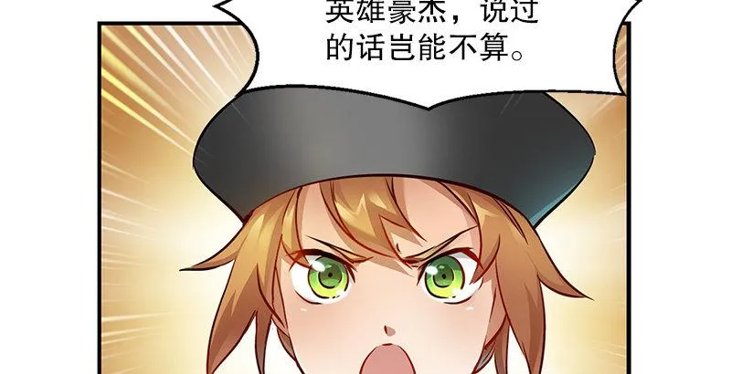 第十四话 一言既出，什么马难追！ 第50页