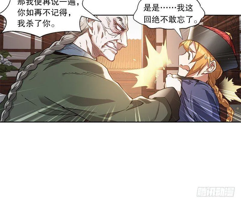 第十四话 一言既出，什么马难追！ 第72页