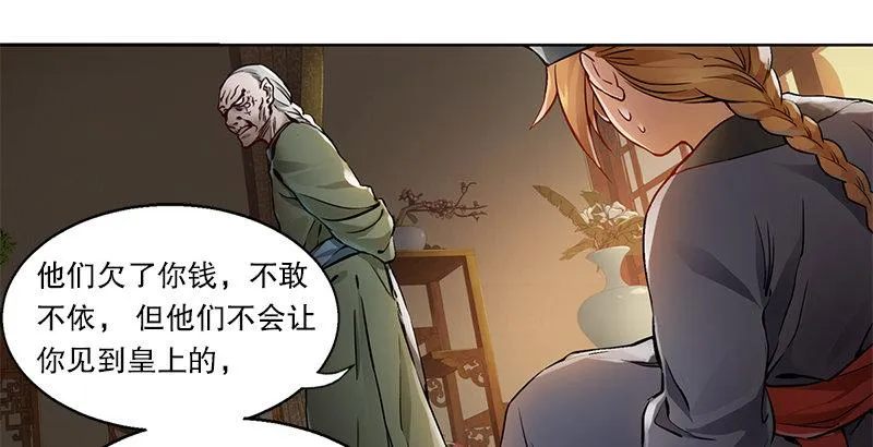 第十四话 一言既出，什么马难追！ 第78页