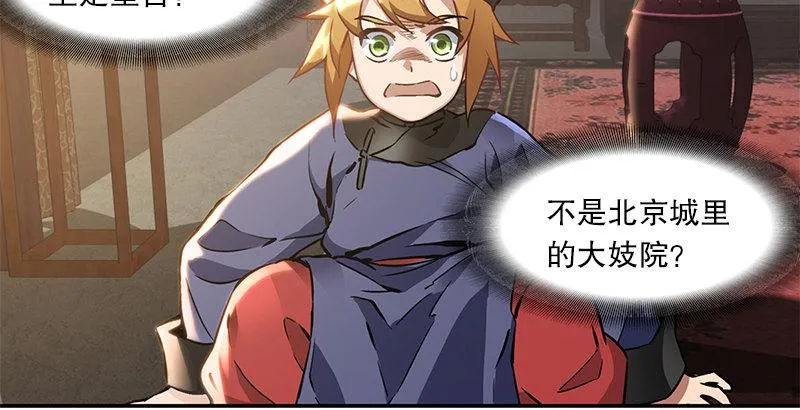 第十四话 一言既出，什么马难追！ 第80页