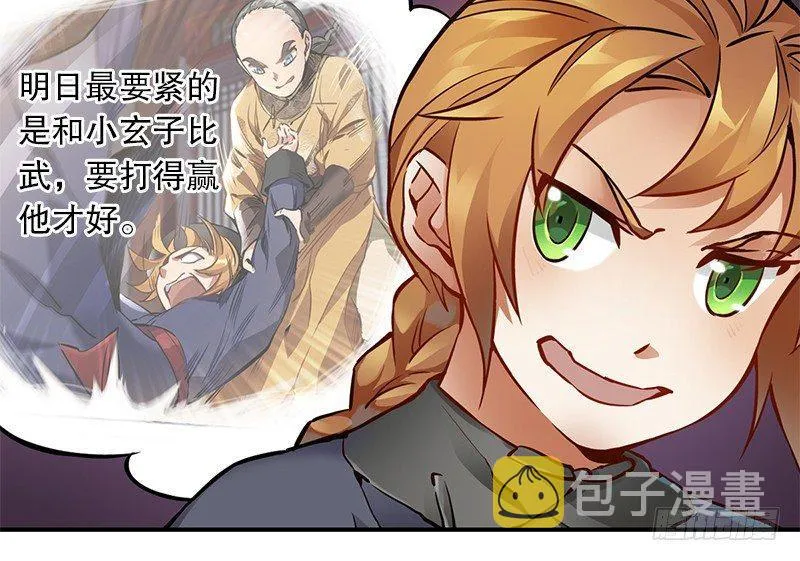 第十五话 准备好挨揍了吗？！！ 第9页